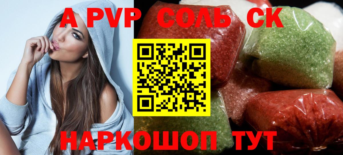 Альфа ПВП VHQ Алушта