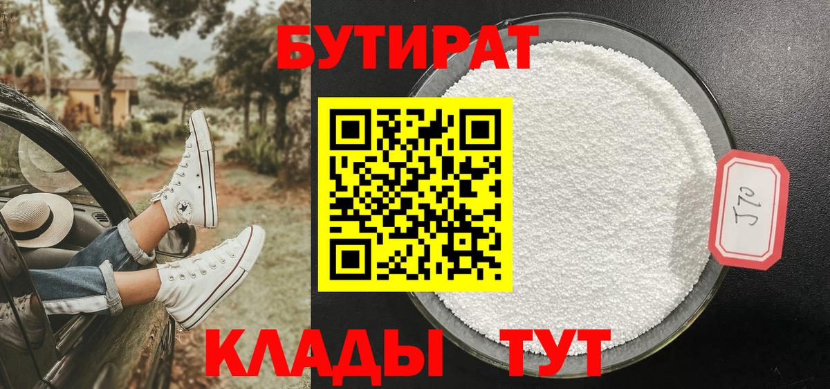 Алушта  Бутират 1.4BDO  Вход с VPN 