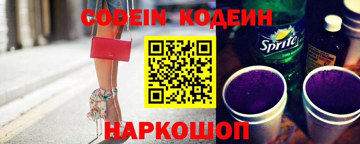 Кодеиновый сироп Lean напиток Lean (лин)  Вход с VPN  Алушта 