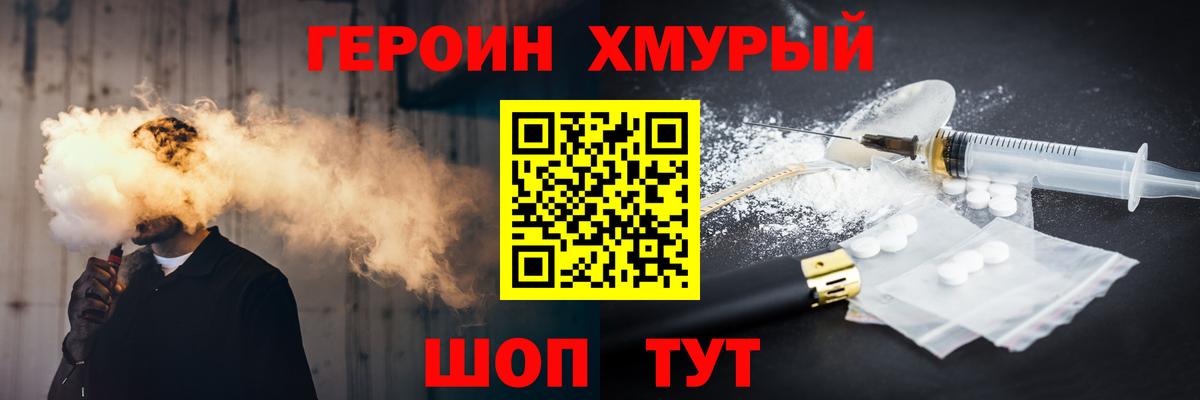 Героин VHQ  Вход с VPN  Алушта 