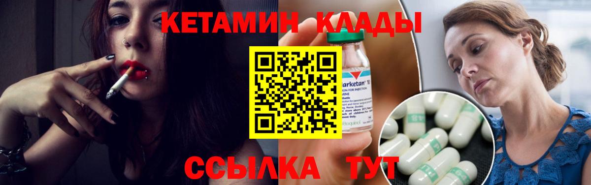 КЕТАМИН VHQ  Вход с VPN  Алушта 