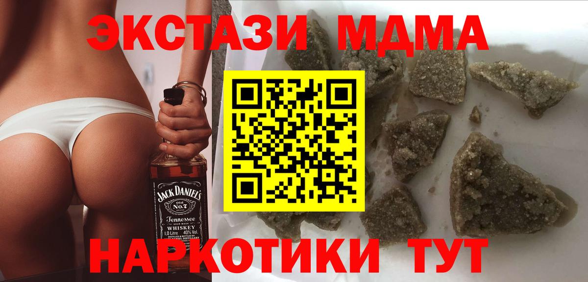 МДМА кристаллы  Вход с VPN  МДМА  МДМА молли  Алушта 