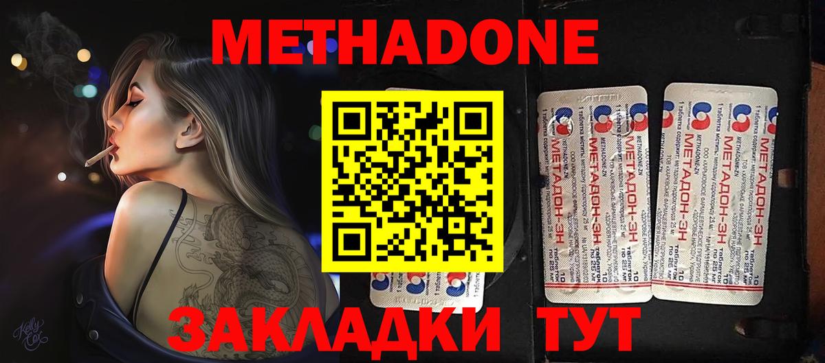 Метадон белоснежный  Метадон methadone  KRAKEN зеркало  Вход с VPN  Алушта 