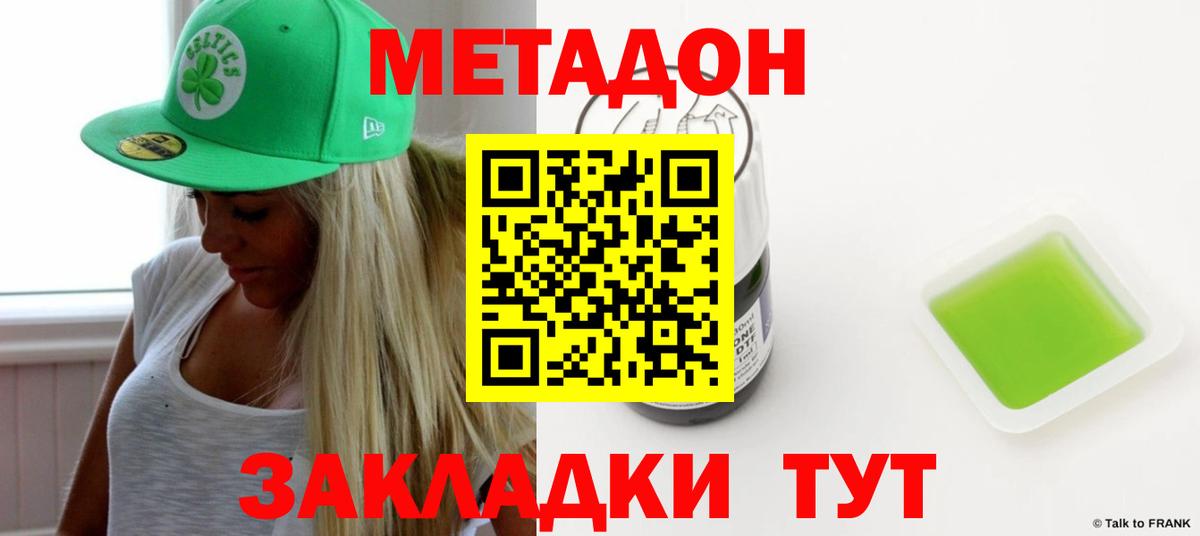 Метадон мёд Алушта